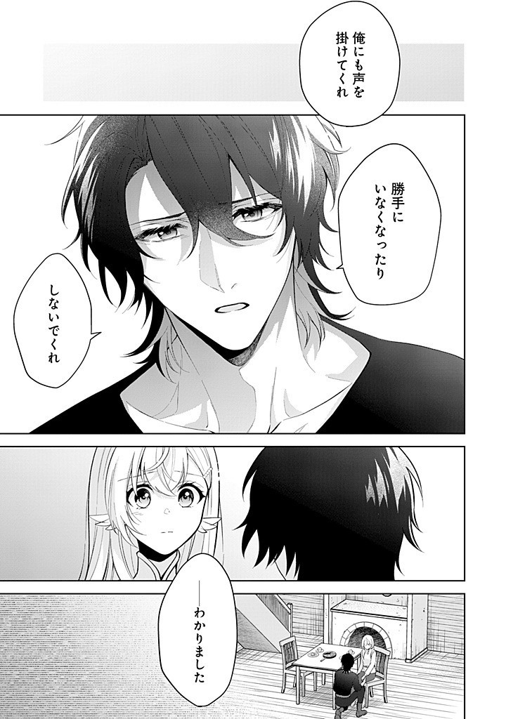 SEISHIN SEIJO: KONYAKU HAKISARETA TSUIHOU SEIJO DESU GA, OOKAMI OUJI NO NOROI WO TOITE DEKIAISARETEMASU - IMASARA KUNI NI MODORE Chapter 19 - Page 11