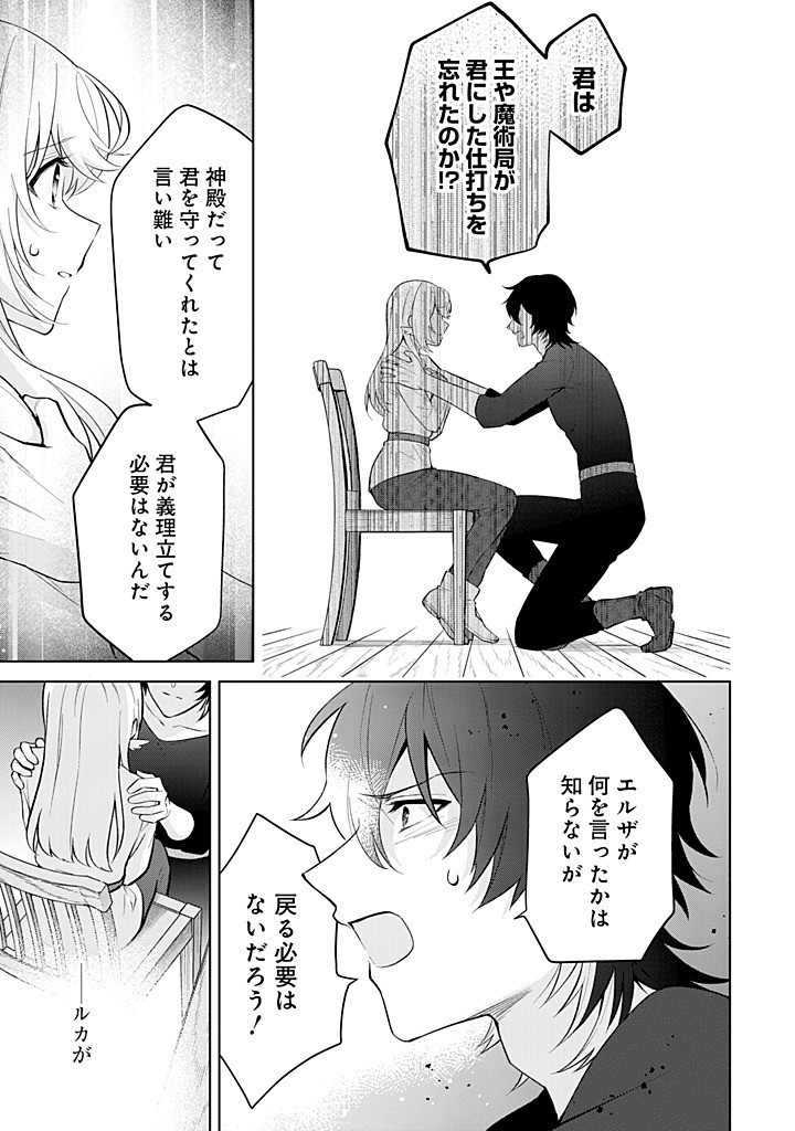 SEISHIN SEIJO: KONYAKU HAKISARETA TSUIHOU SEIJO DESU GA, OOKAMI OUJI NO NOROI WO TOITE DEKIAISARETEMASU - IMASARA KUNI NI MODORE Chapter 19 - Page 5