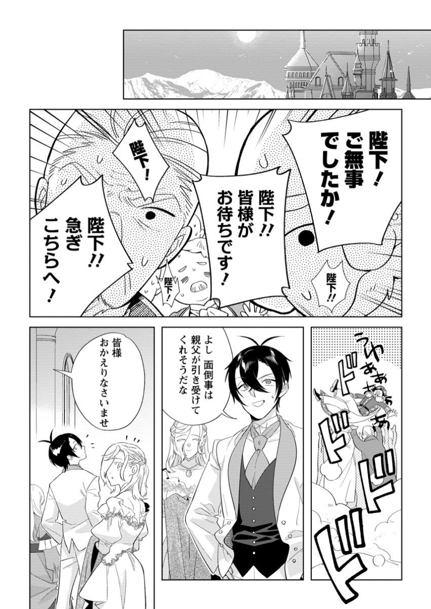 DARE NI MO AISARENAI NO DE YUKA WO MIGAITE ITARA SOKO GA SEIIKI-KA SHITA REIJOU NO HANASHI Chapter 22.2 - Page 8