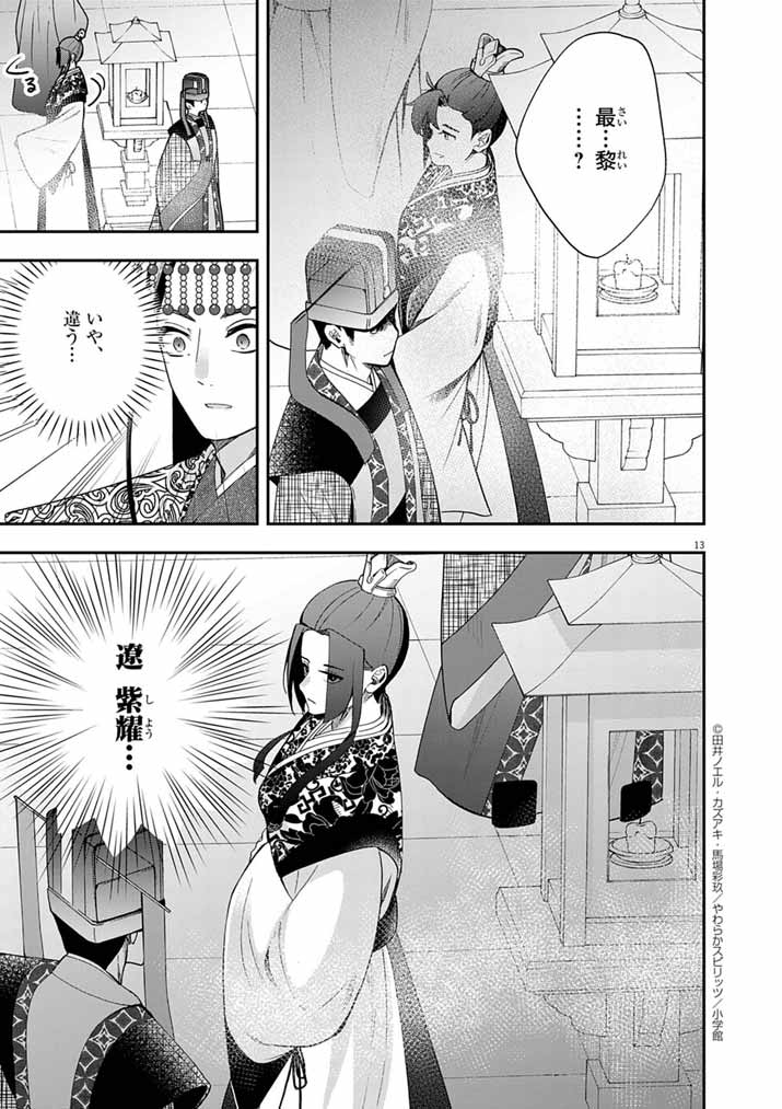 OSAKA MADAME, KOKYU HI NI NARU! Chapter 80 - Page 12