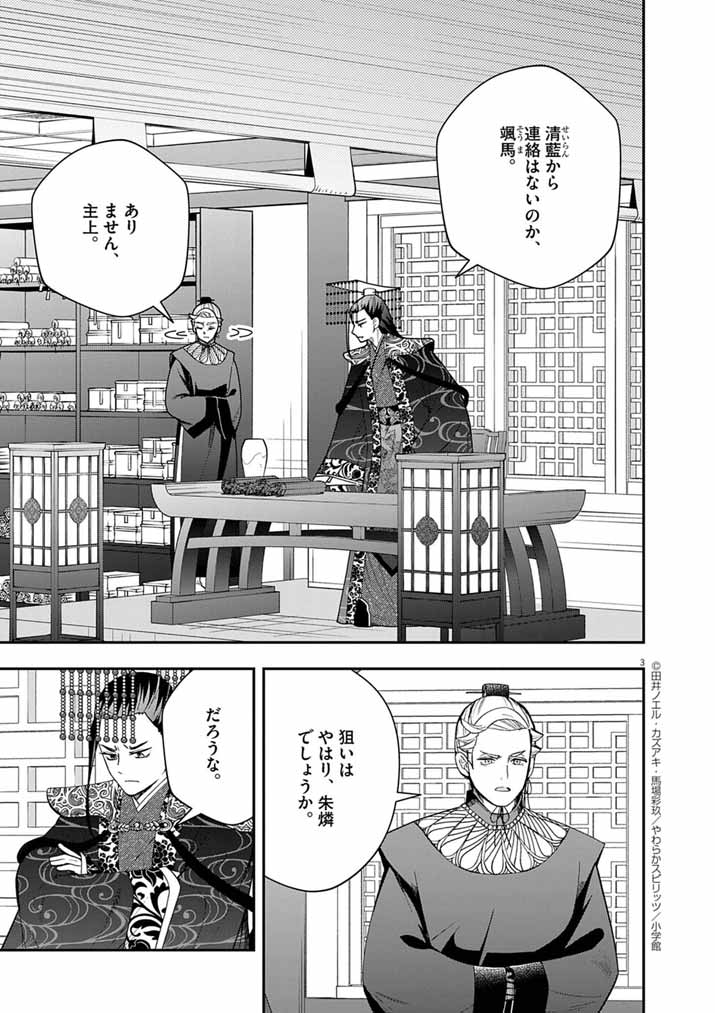 OSAKA MADAME, KOKYU HI NI NARU! Chapter 80 - Page 3