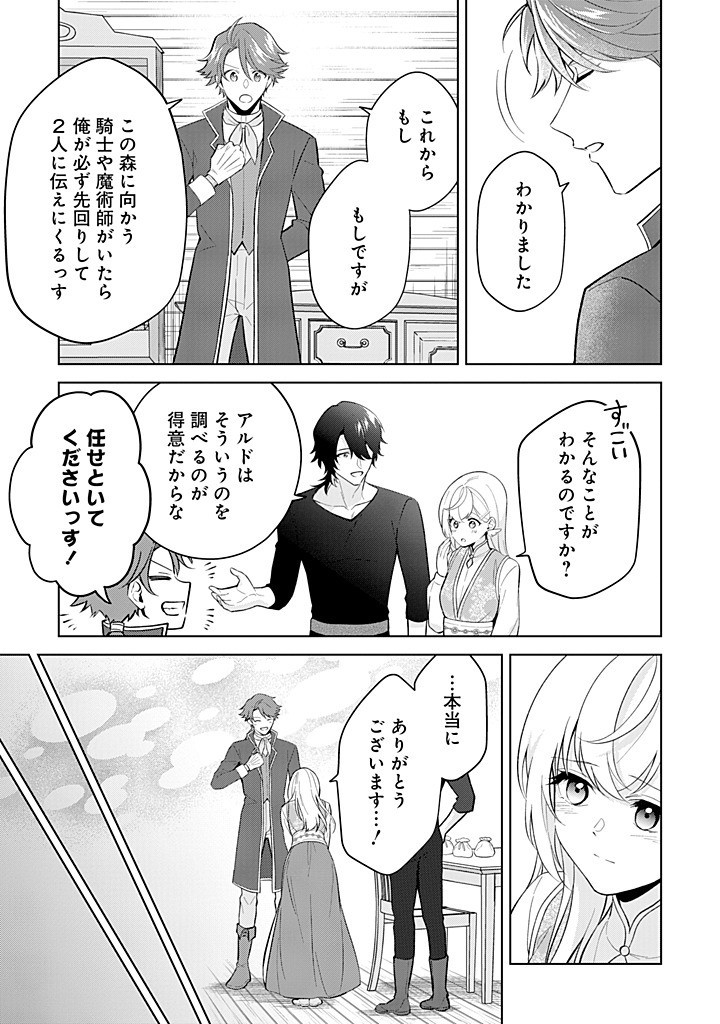 SEISHIN SEIJO: KONYAKU HAKISARETA TSUIHOU SEIJO DESU GA, OOKAMI OUJI NO NOROI WO TOITE DEKIAISARETEMASU - IMASARA KUNI NI MODORE Chapter 19 - Page 19