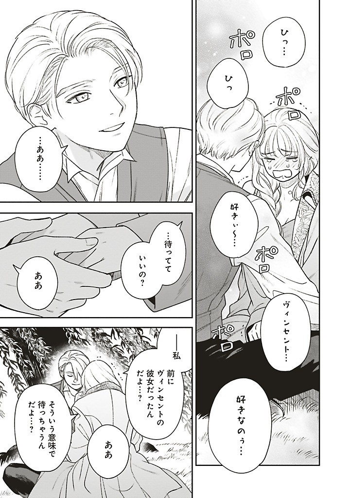 SHI NI MODORI NO MAHOU GAKKOU SEIKATSU WO, MOTO KOIBITO TO PROLOGUE KARA (※TADASHI, KOUKANDO WA ZERO) Chapter 25.2 - Page 6