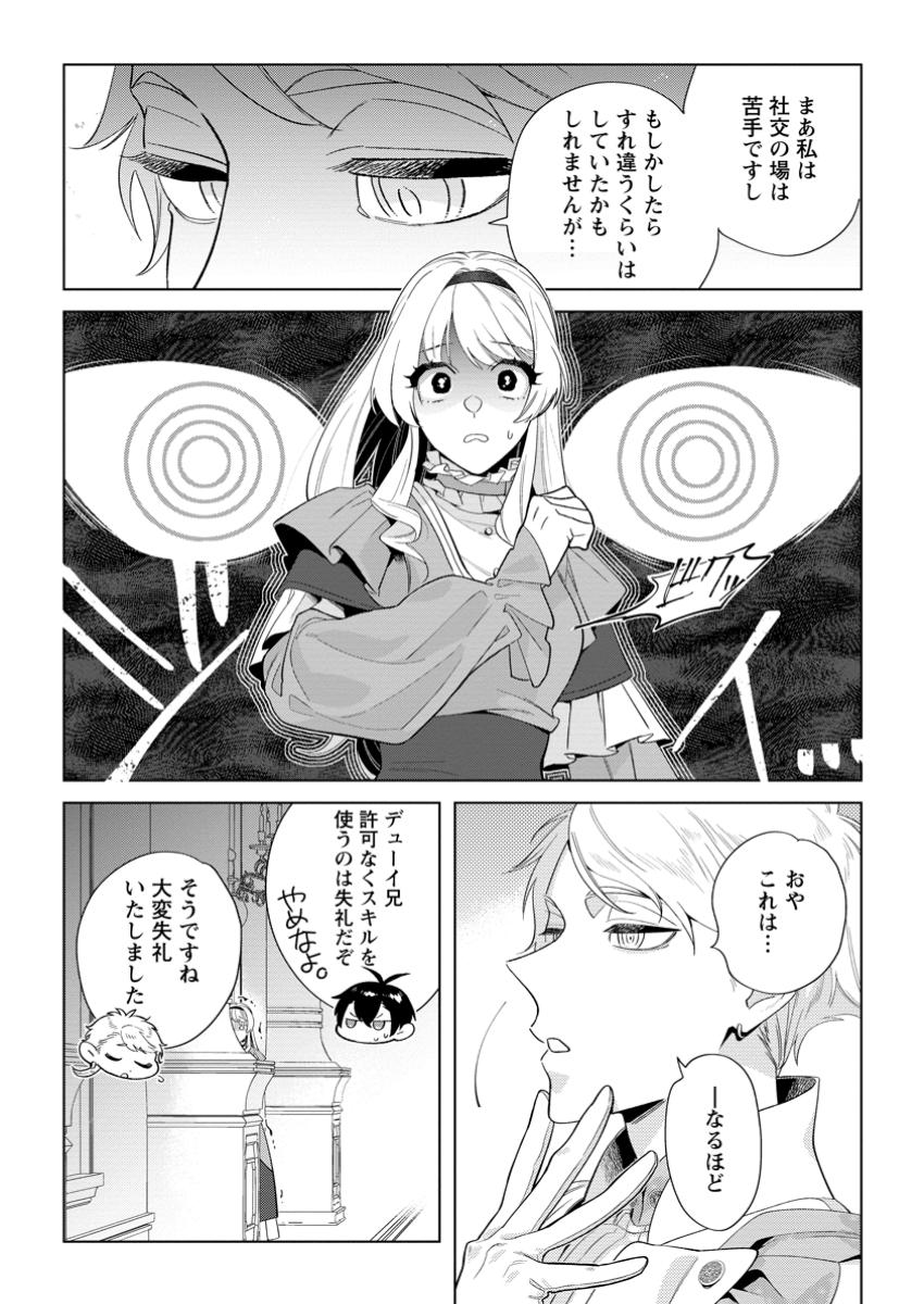 DARE NI MO AISARENAI NO DE YUKA WO MIGAITE ITARA SOKO GA SEIIKI-KA SHITA REIJOU NO HANASHI Chapter 22.2 - Page 10