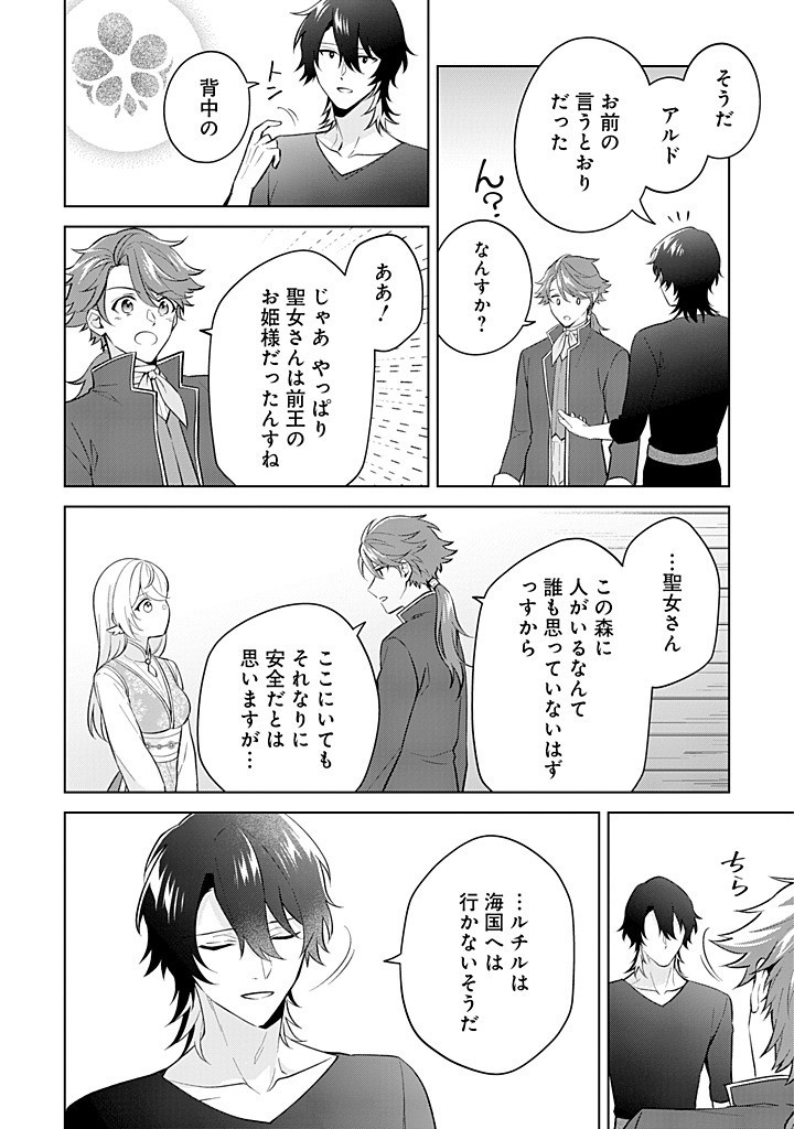 SEISHIN SEIJO: KONYAKU HAKISARETA TSUIHOU SEIJO DESU GA, OOKAMI OUJI NO NOROI WO TOITE DEKIAISARETEMASU - IMASARA KUNI NI MODORE Chapter 19 - Page 18