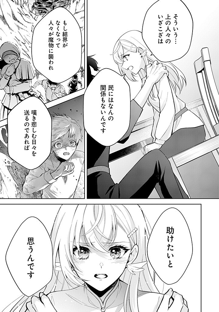 SEISHIN SEIJO: KONYAKU HAKISARETA TSUIHOU SEIJO DESU GA, OOKAMI OUJI NO NOROI WO TOITE DEKIAISARETEMASU - IMASARA KUNI NI MODORE Chapter 19 - Page 7