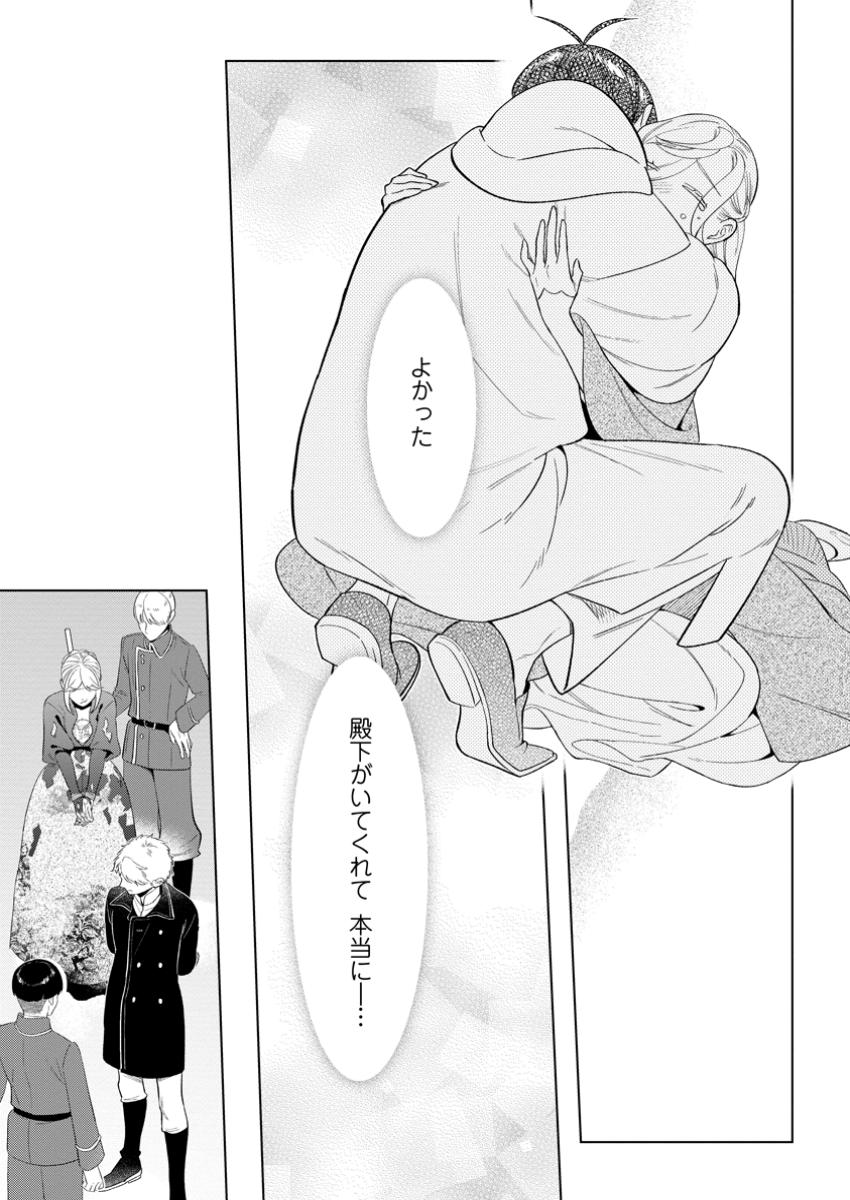 DARE NI MO AISARENAI NO DE YUKA WO MIGAITE ITARA SOKO GA SEIIKI-KA SHITA REIJOU NO HANASHI Chapter 22.2 - Page 1