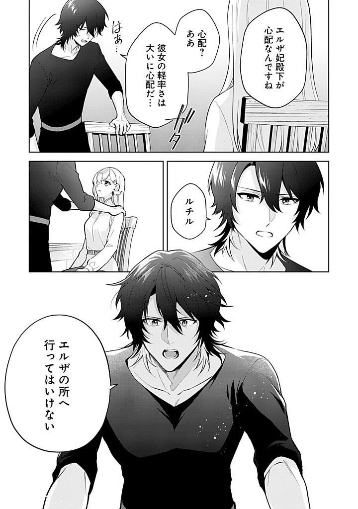 SEISHIN SEIJO: KONYAKU HAKISARETA TSUIHOU SEIJO DESU GA, OOKAMI OUJI NO NOROI WO TOITE DEKIAISARETEMASU - IMASARA KUNI NI MODORE Chapter 19 - Page 3