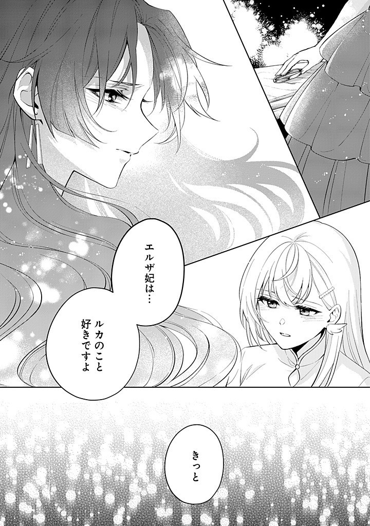 SEISHIN SEIJO: KONYAKU HAKISARETA TSUIHOU SEIJO DESU GA, OOKAMI OUJI NO NOROI WO TOITE DEKIAISARETEMASU - IMASARA KUNI NI MODORE Chapter 19 - Page 28