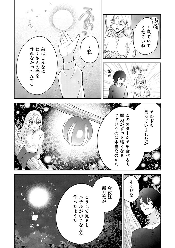 SEISHIN SEIJO: KONYAKU HAKISARETA TSUIHOU SEIJO DESU GA, OOKAMI OUJI NO NOROI WO TOITE DEKIAISARETEMASU - IMASARA KUNI NI MODORE Chapter 19 - Page 22