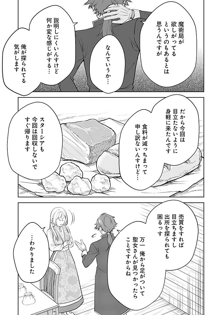 SEISHIN SEIJO: KONYAKU HAKISARETA TSUIHOU SEIJO DESU GA, OOKAMI OUJI NO NOROI WO TOITE DEKIAISARETEMASU - IMASARA KUNI NI MODORE Chapter 19 - Page 17