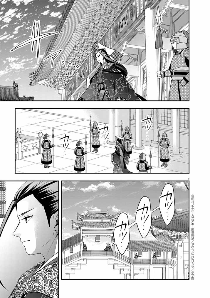 OSAKA MADAME, KOKYU HI NI NARU! Chapter 80 - Page 9