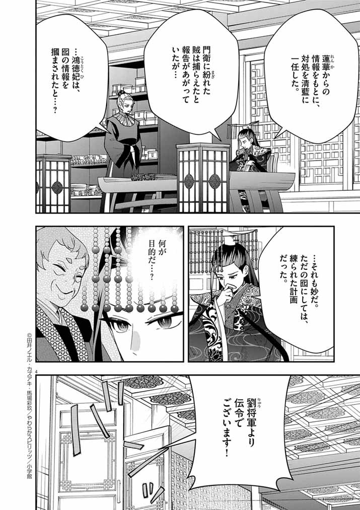 OSAKA MADAME, KOKYU HI NI NARU! Chapter 80 - Page 4