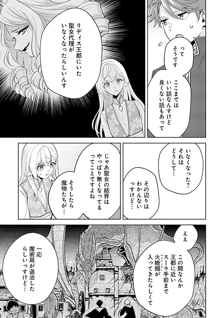 SEISHIN SEIJO: KONYAKU HAKISARETA TSUIHOU SEIJO DESU GA, OOKAMI OUJI NO NOROI WO TOITE DEKIAISARETEMASU - IMASARA KUNI NI MODORE Chapter 19 - Page 15