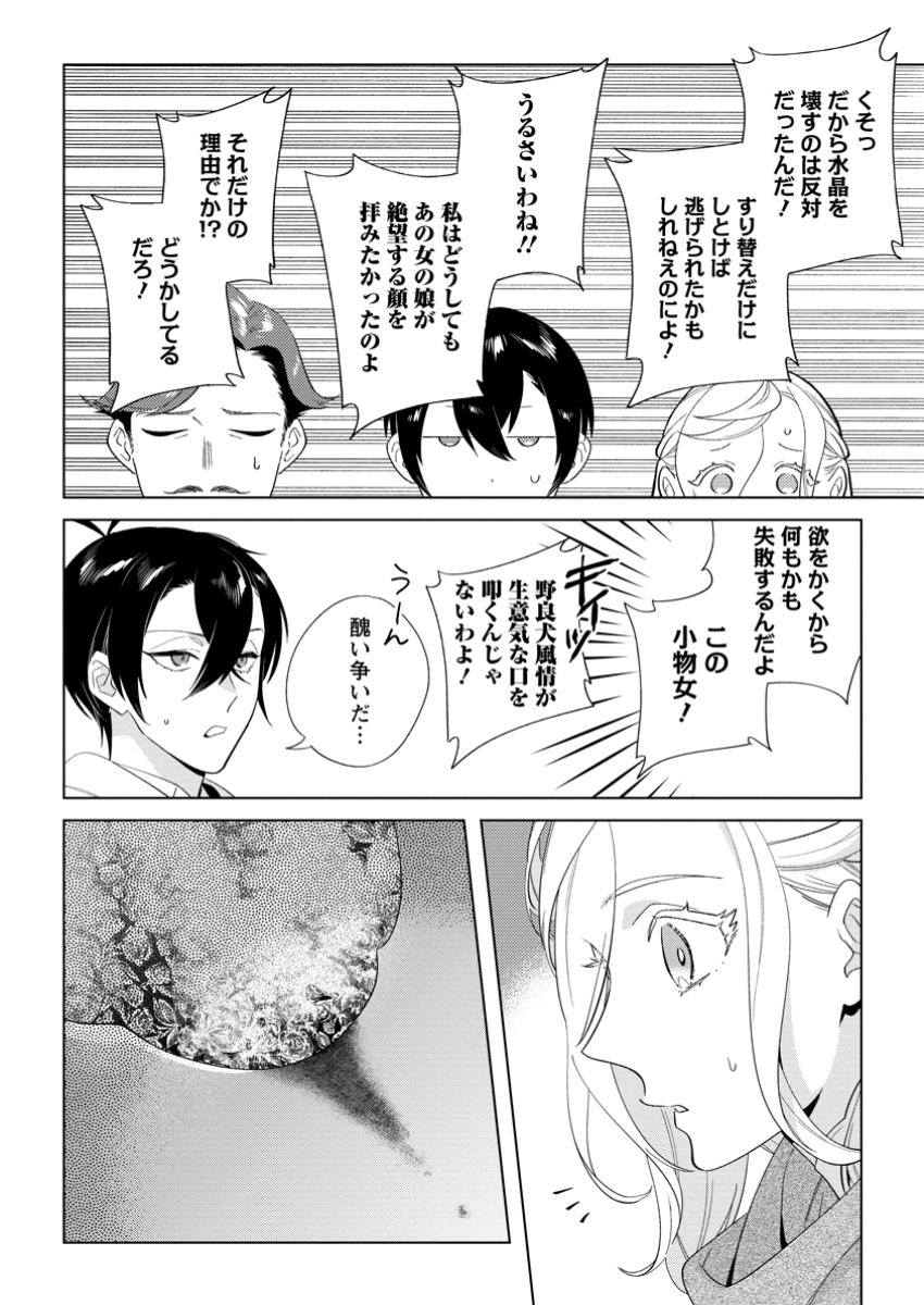 DARE NI MO AISARENAI NO DE YUKA WO MIGAITE ITARA SOKO GA SEIIKI-KA SHITA REIJOU NO HANASHI Chapter 22.2 - Page 2