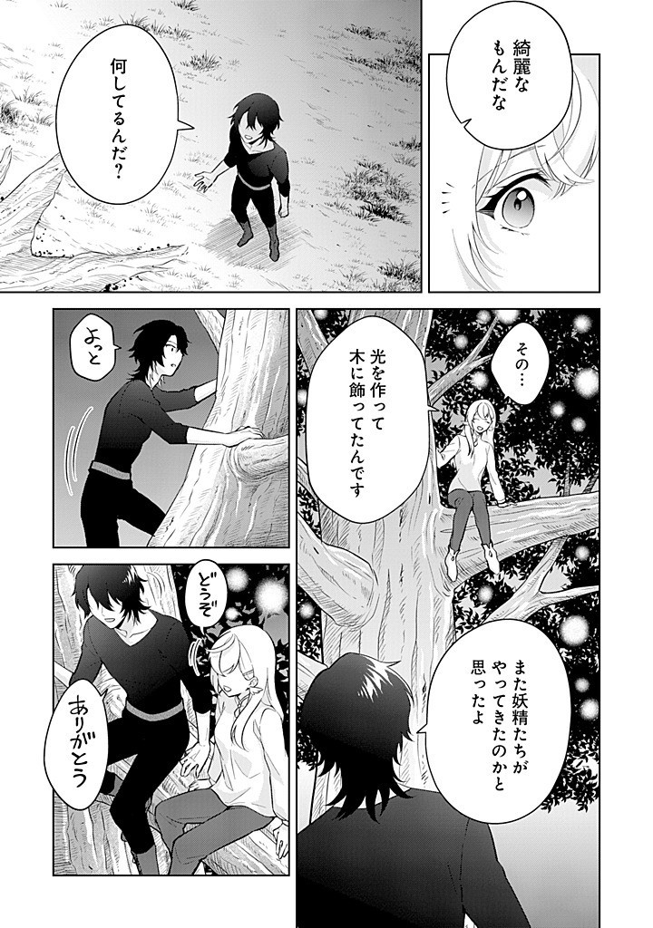 SEISHIN SEIJO: KONYAKU HAKISARETA TSUIHOU SEIJO DESU GA, OOKAMI OUJI NO NOROI WO TOITE DEKIAISARETEMASU - IMASARA KUNI NI MODORE Chapter 19 - Page 21