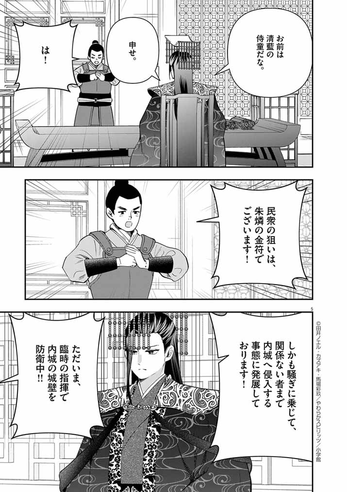 OSAKA MADAME, KOKYU HI NI NARU! Chapter 80 - Page 5