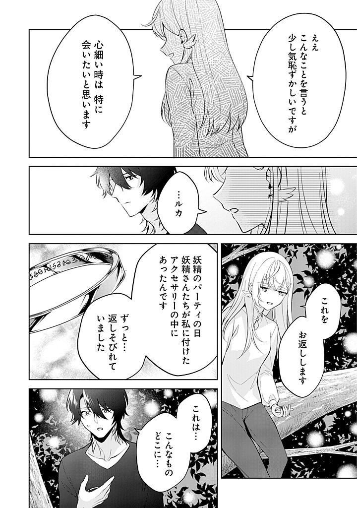 SEISHIN SEIJO: KONYAKU HAKISARETA TSUIHOU SEIJO DESU GA, OOKAMI OUJI NO NOROI WO TOITE DEKIAISARETEMASU - IMASARA KUNI NI MODORE Chapter 19 - Page 24