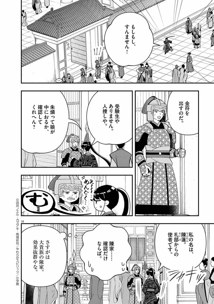 OSAKA MADAME, KOKYU HI NI NARU! Chapter 80 - Page 17