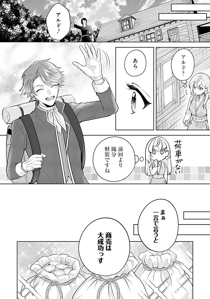 SEISHIN SEIJO: KONYAKU HAKISARETA TSUIHOU SEIJO DESU GA, OOKAMI OUJI NO NOROI WO TOITE DEKIAISARETEMASU - IMASARA KUNI NI MODORE Chapter 19 - Page 12