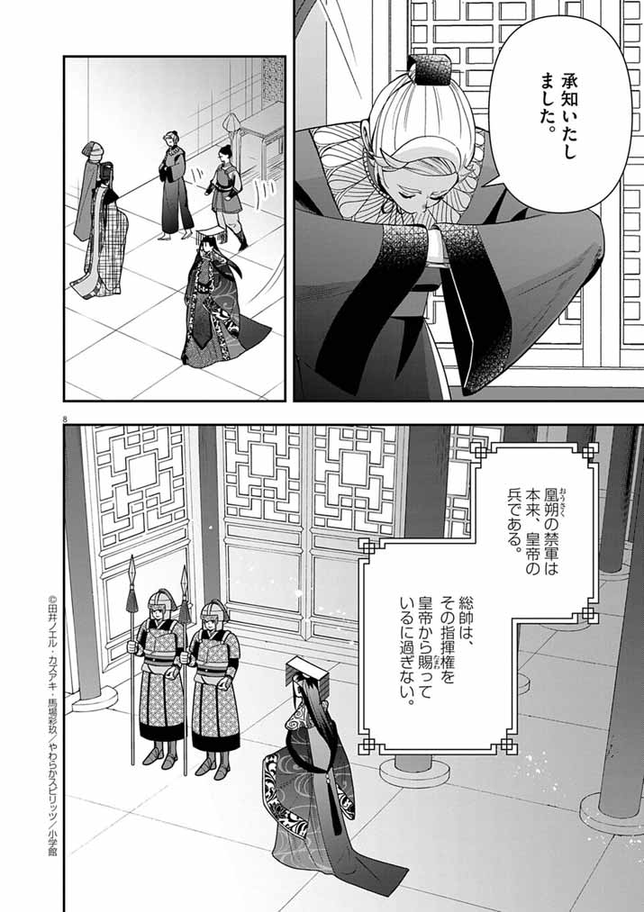 OSAKA MADAME, KOKYU HI NI NARU! Chapter 80 - Page 8