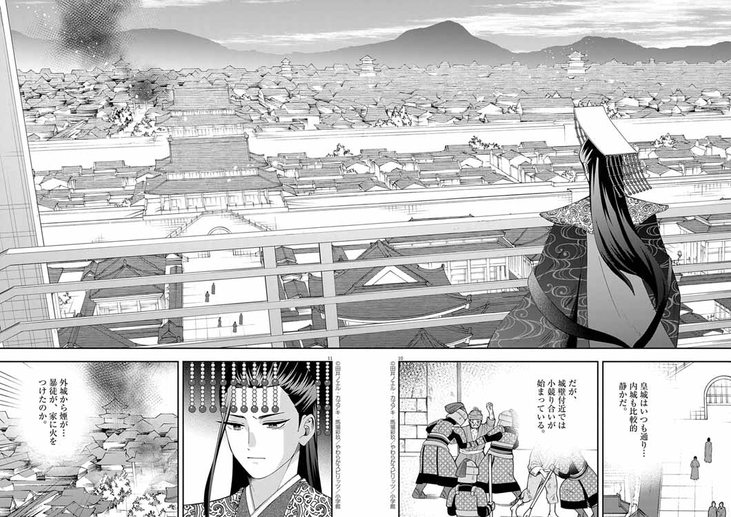 OSAKA MADAME, KOKYU HI NI NARU! Chapter 80 - Page 10
