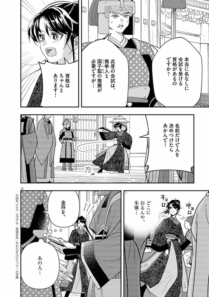 OSAKA MADAME, KOKYU HI NI NARU! Chapter 80 - Page 19