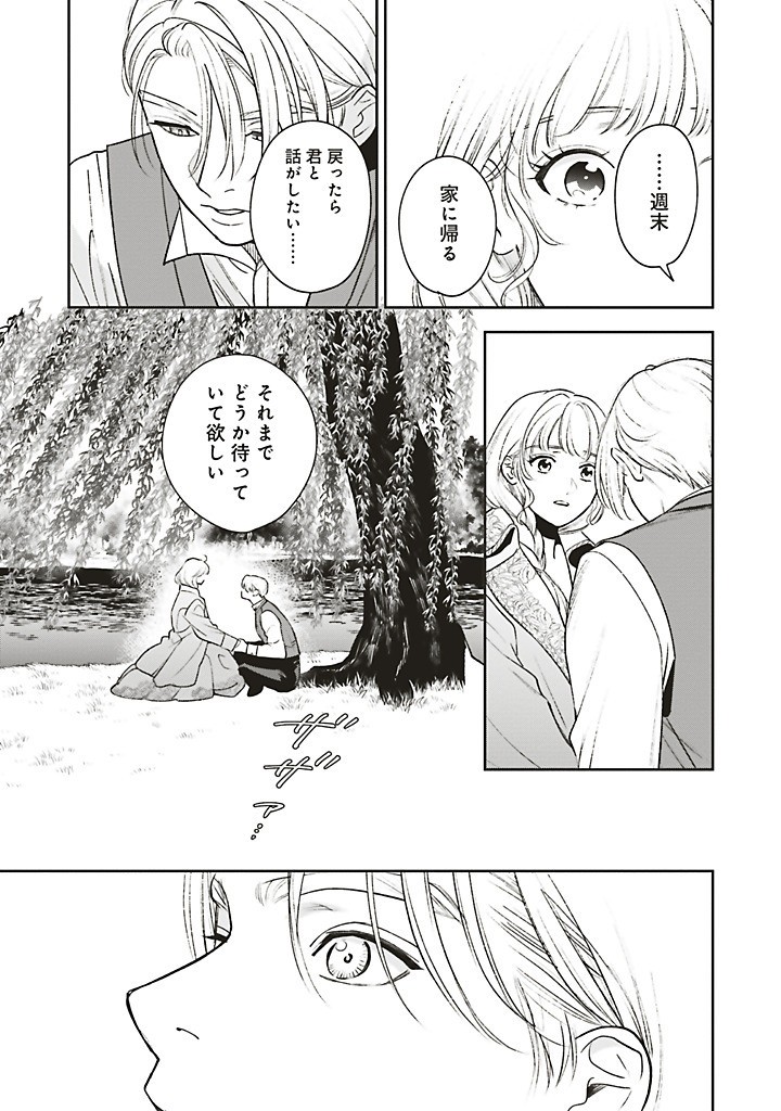 SHI NI MODORI NO MAHOU GAKKOU SEIKATSU WO, MOTO KOIBITO TO PROLOGUE KARA (※TADASHI, KOUKANDO WA ZERO) Chapter 25.2 - Page 2