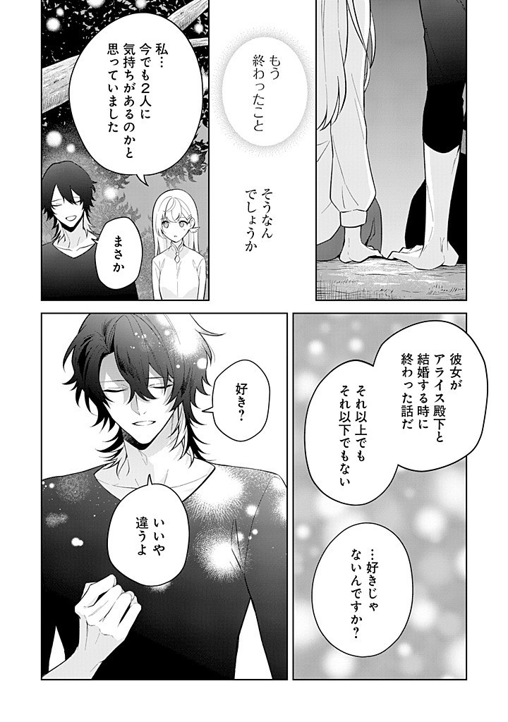 SEISHIN SEIJO: KONYAKU HAKISARETA TSUIHOU SEIJO DESU GA, OOKAMI OUJI NO NOROI WO TOITE DEKIAISARETEMASU - IMASARA KUNI NI MODORE Chapter 19 - Page 26