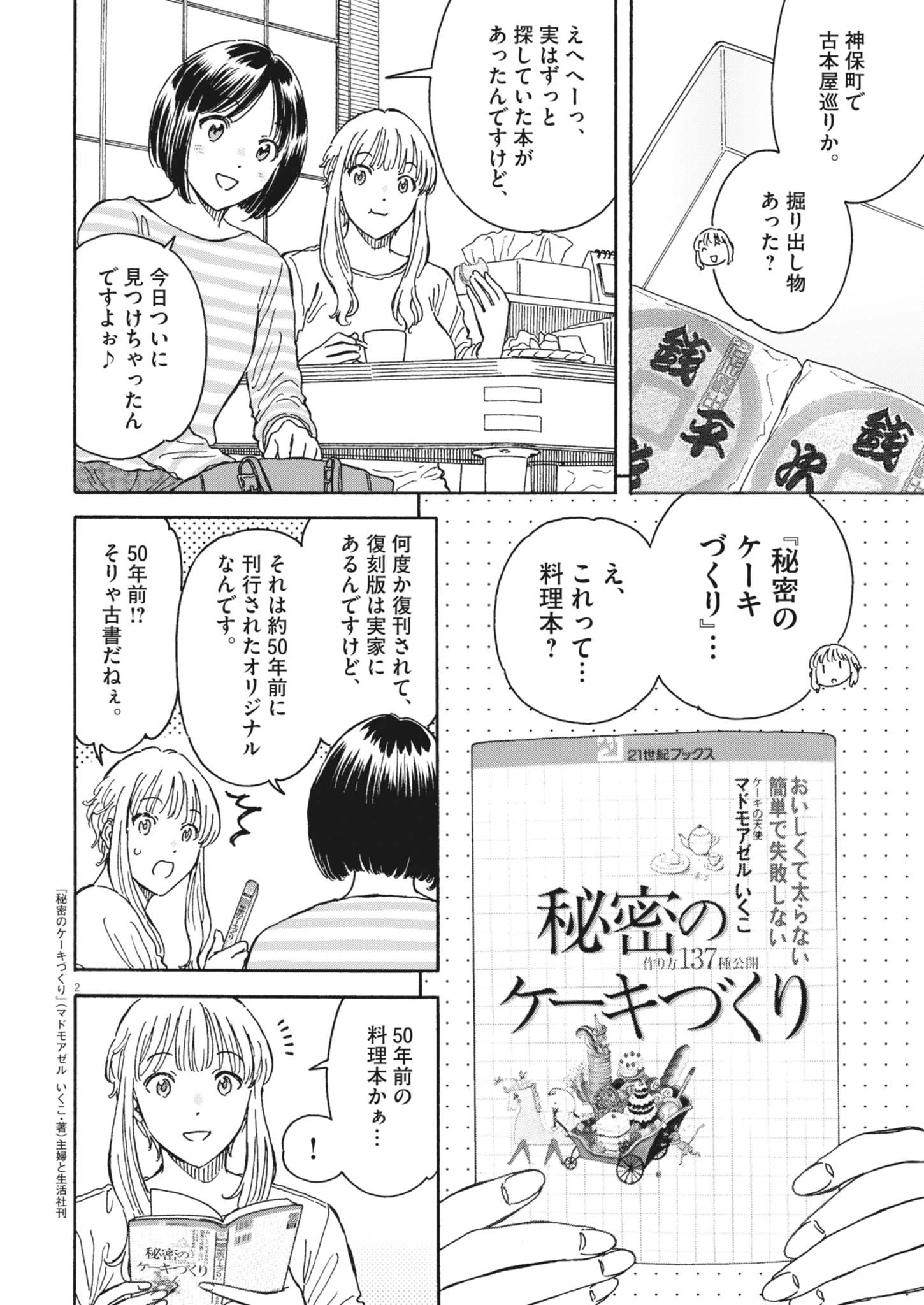 KUNERU MARUTA NOVO! Chapter 235 - Page 2