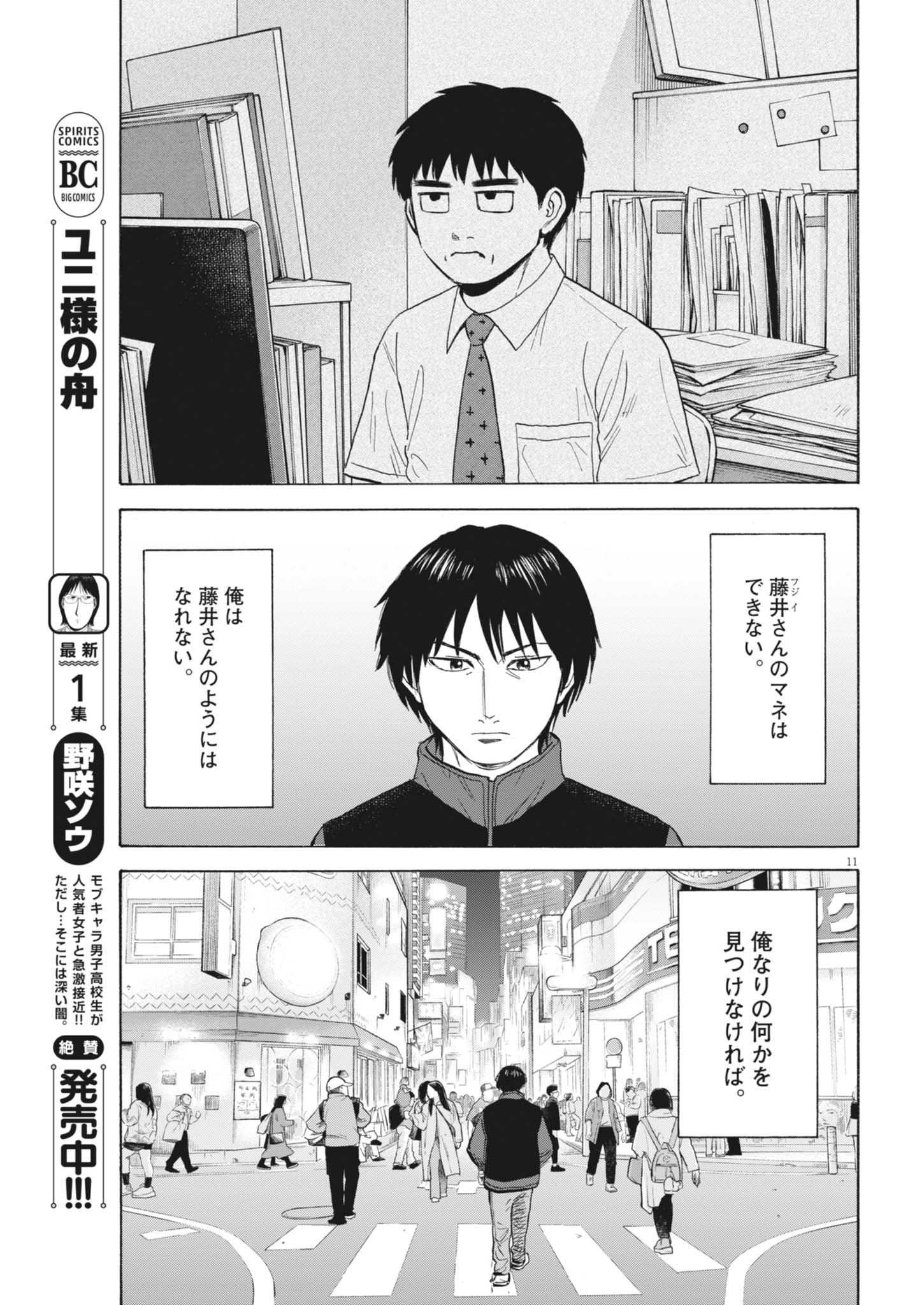 ROBOU NO FUJII - IDAI NARU BONJIN KARA NO TAYORI Chapter 42 - Page 11