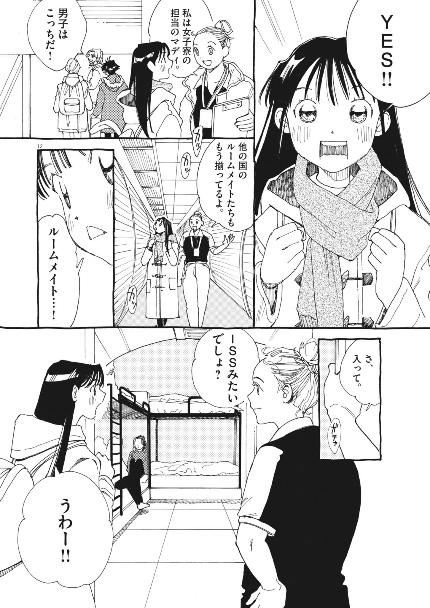 ARISU, DOKOMADEMO Chapter 25 - Page 12