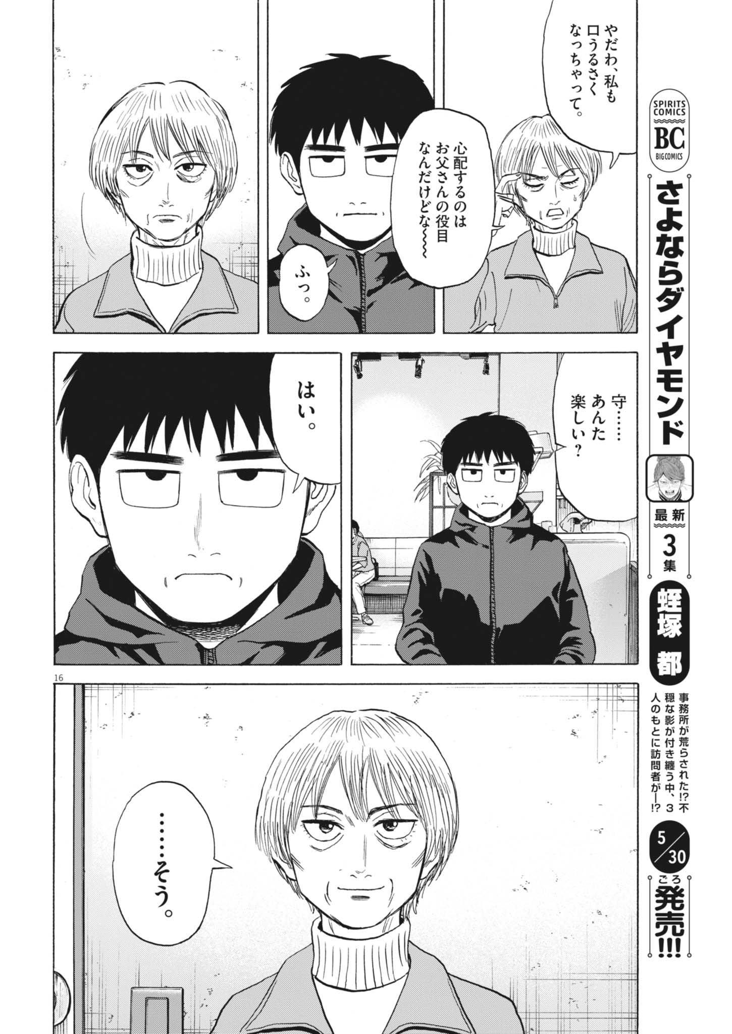 ROBOU NO FUJII - IDAI NARU BONJIN KARA NO TAYORI Chapter 42 - Page 16
