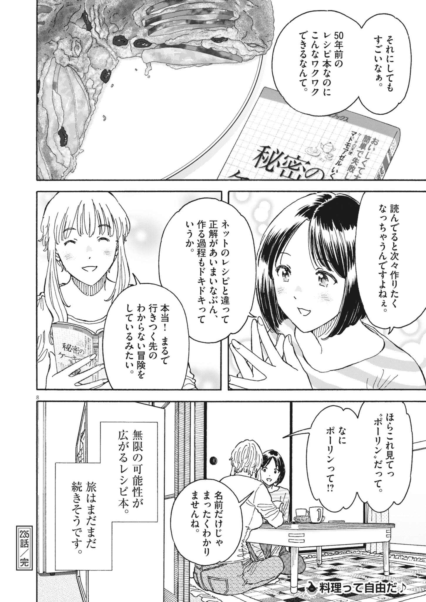 KUNERU MARUTA NOVO! Chapter 235 - Page 8