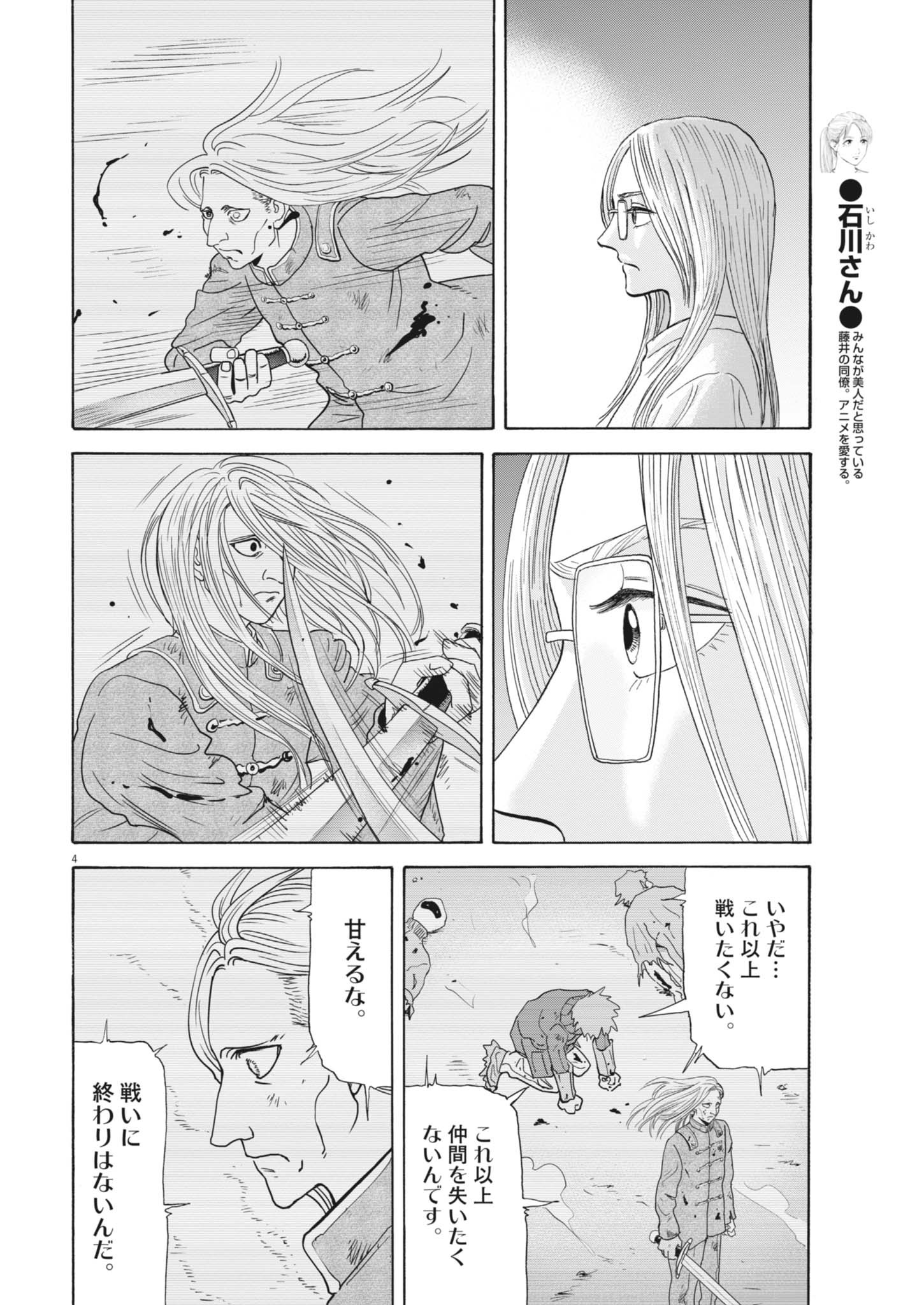 ROBOU NO FUJII - IDAI NARU BONJIN KARA NO TAYORI Chapter 42 - Page 4