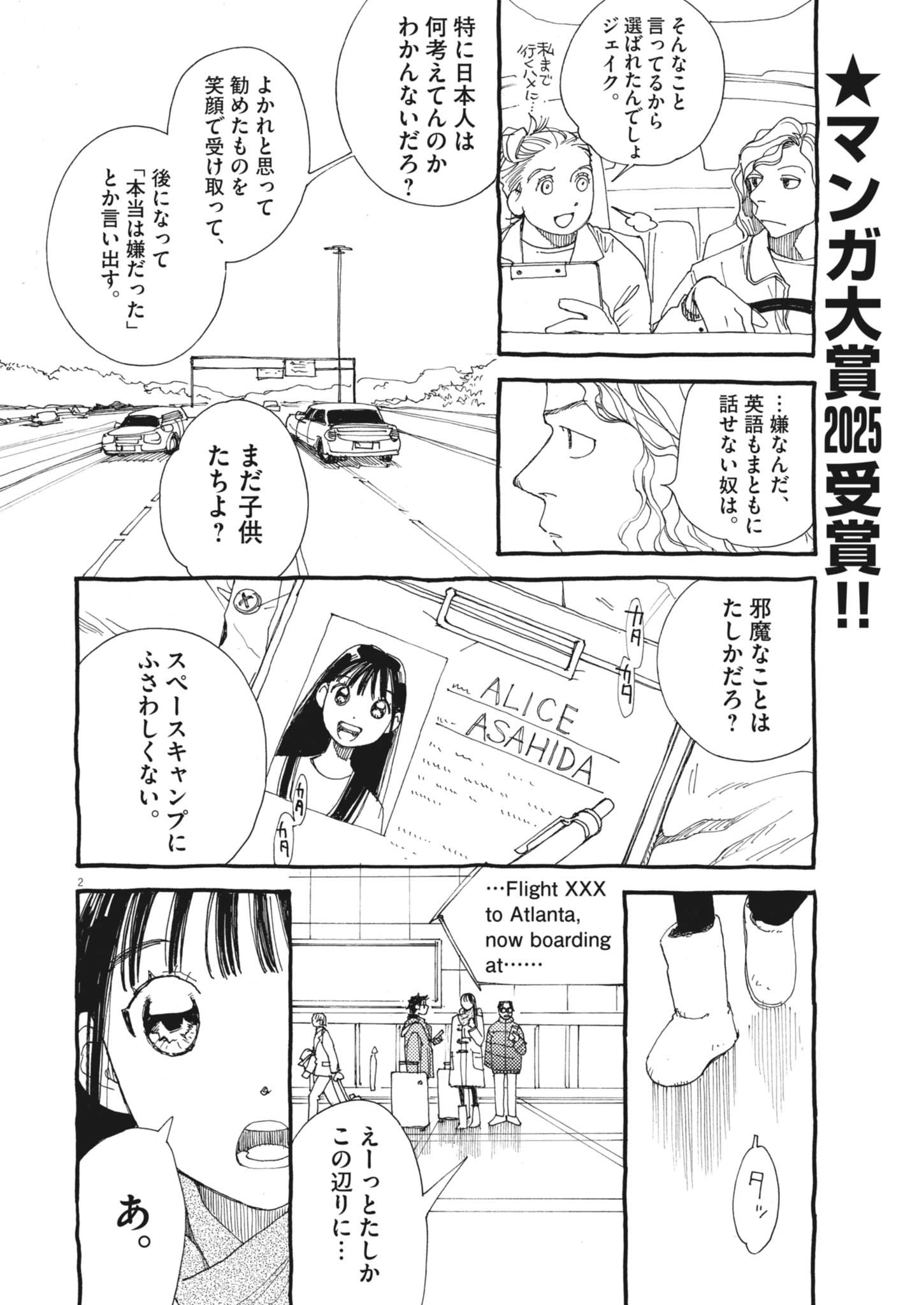 ARISU, DOKOMADEMO Chapter 25 - Page 2