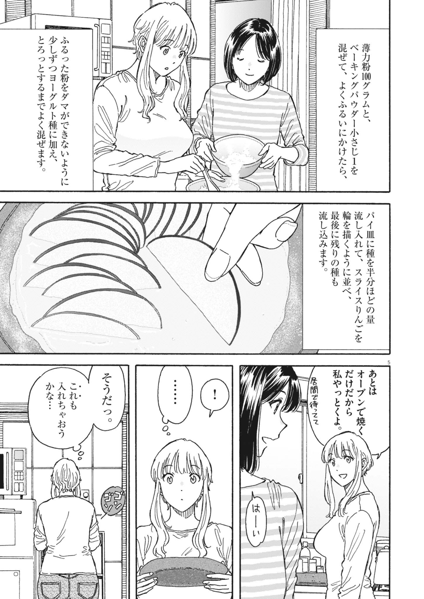 KUNERU MARUTA NOVO! Chapter 235 - Page 5