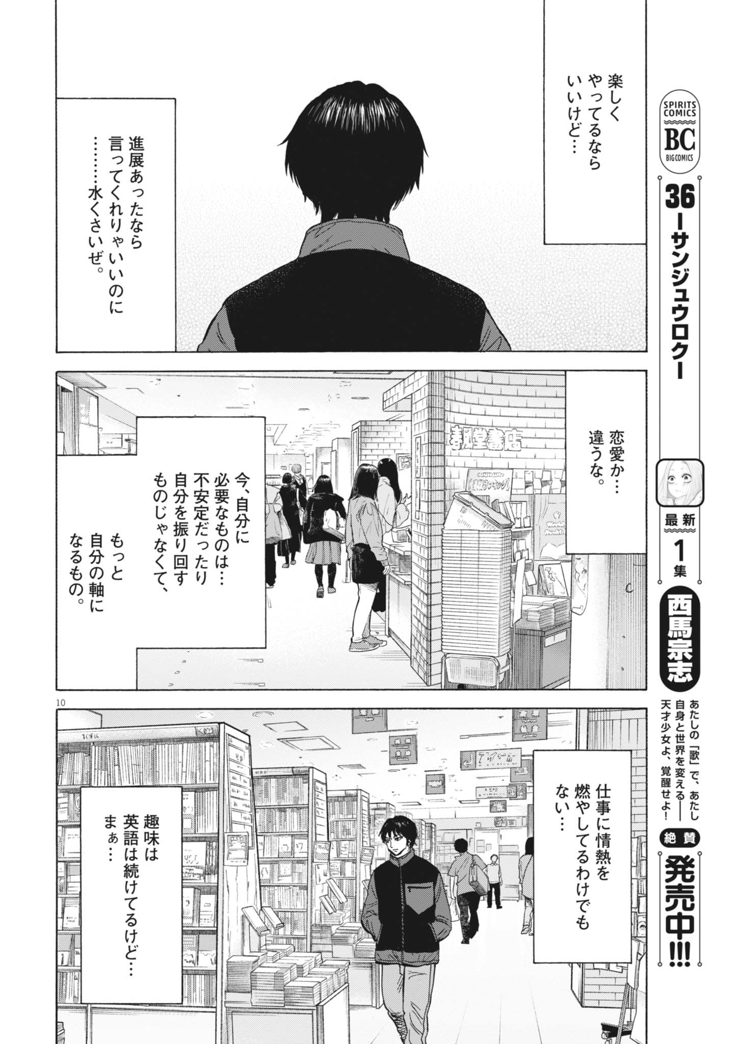 ROBOU NO FUJII - IDAI NARU BONJIN KARA NO TAYORI Chapter 42 - Page 10