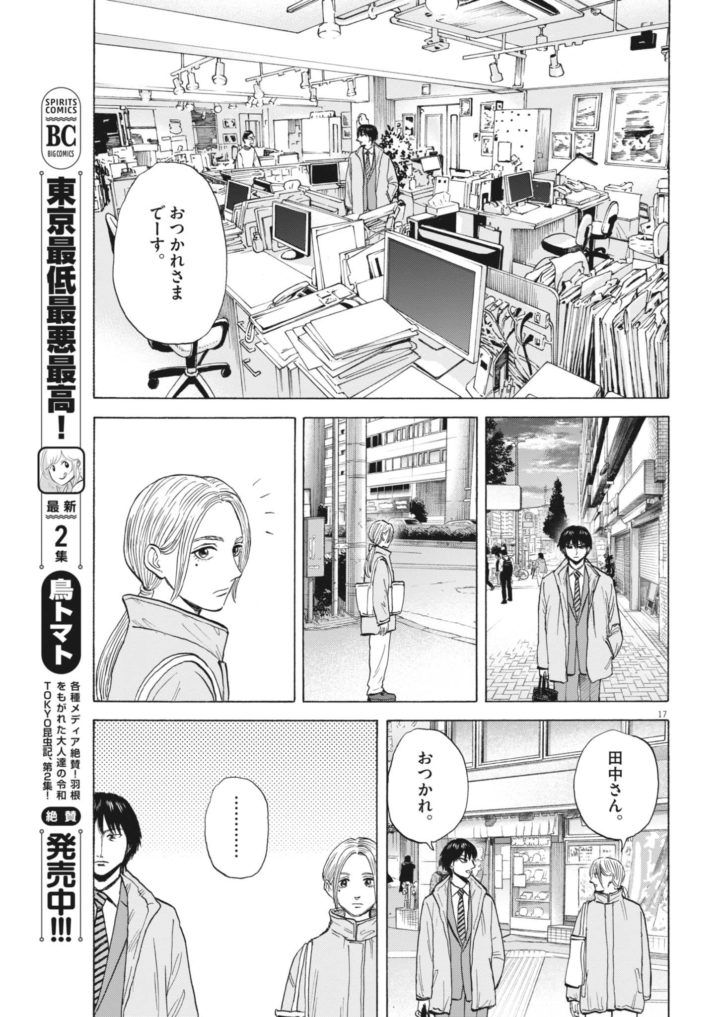 ROBOU NO FUJII - IDAI NARU BONJIN KARA NO TAYORI Chapter 42 - Page 17
