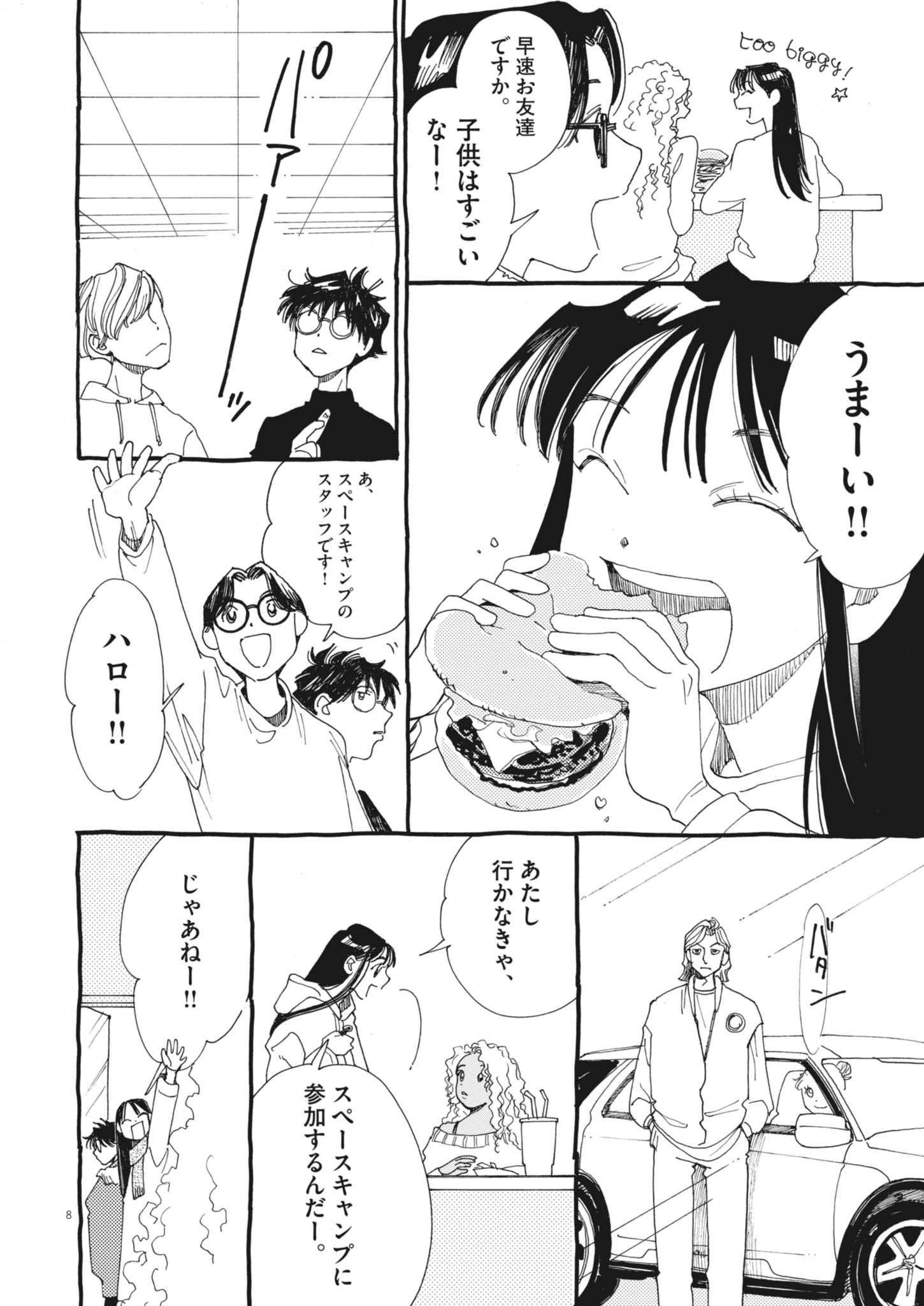 ARISU, DOKOMADEMO Chapter 25 - Page 8