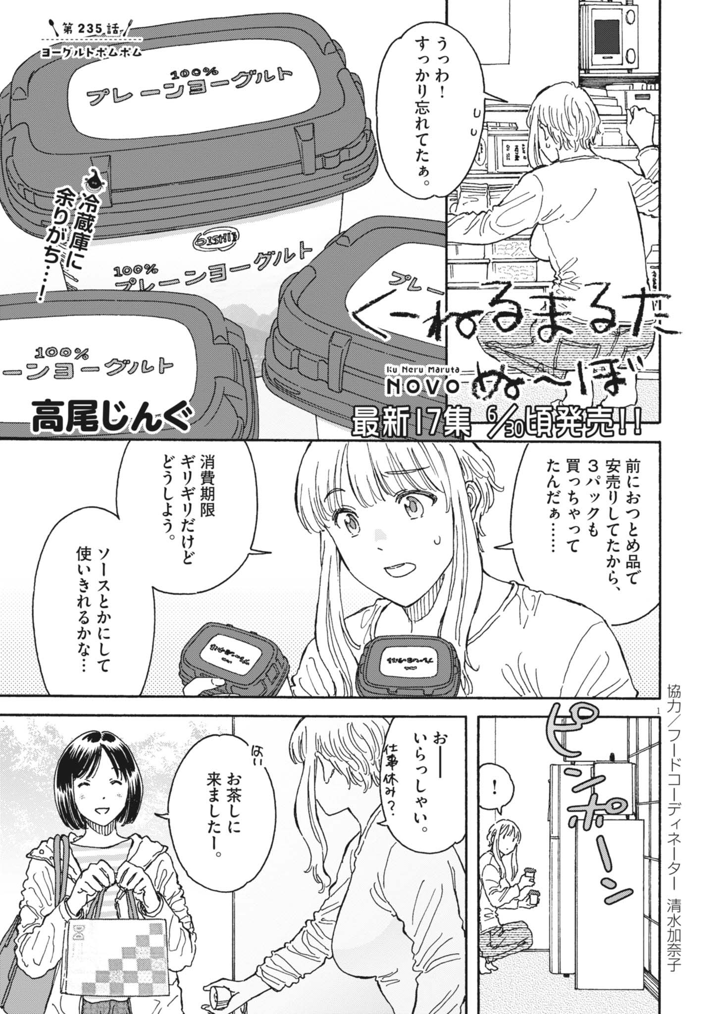 KUNERU MARUTA NOVO! Chapter 235 - Page 1