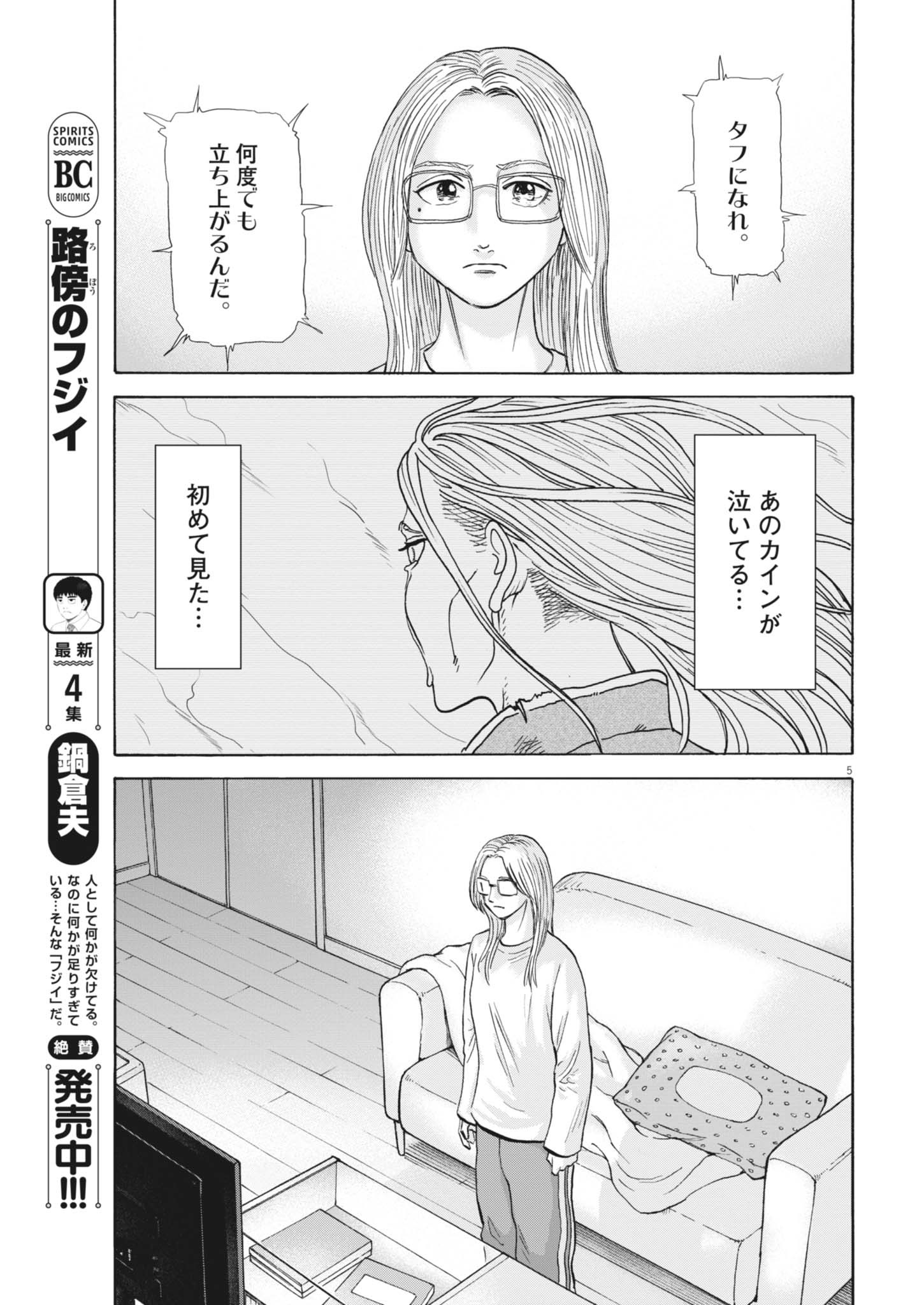 ROBOU NO FUJII - IDAI NARU BONJIN KARA NO TAYORI Chapter 42 - Page 5