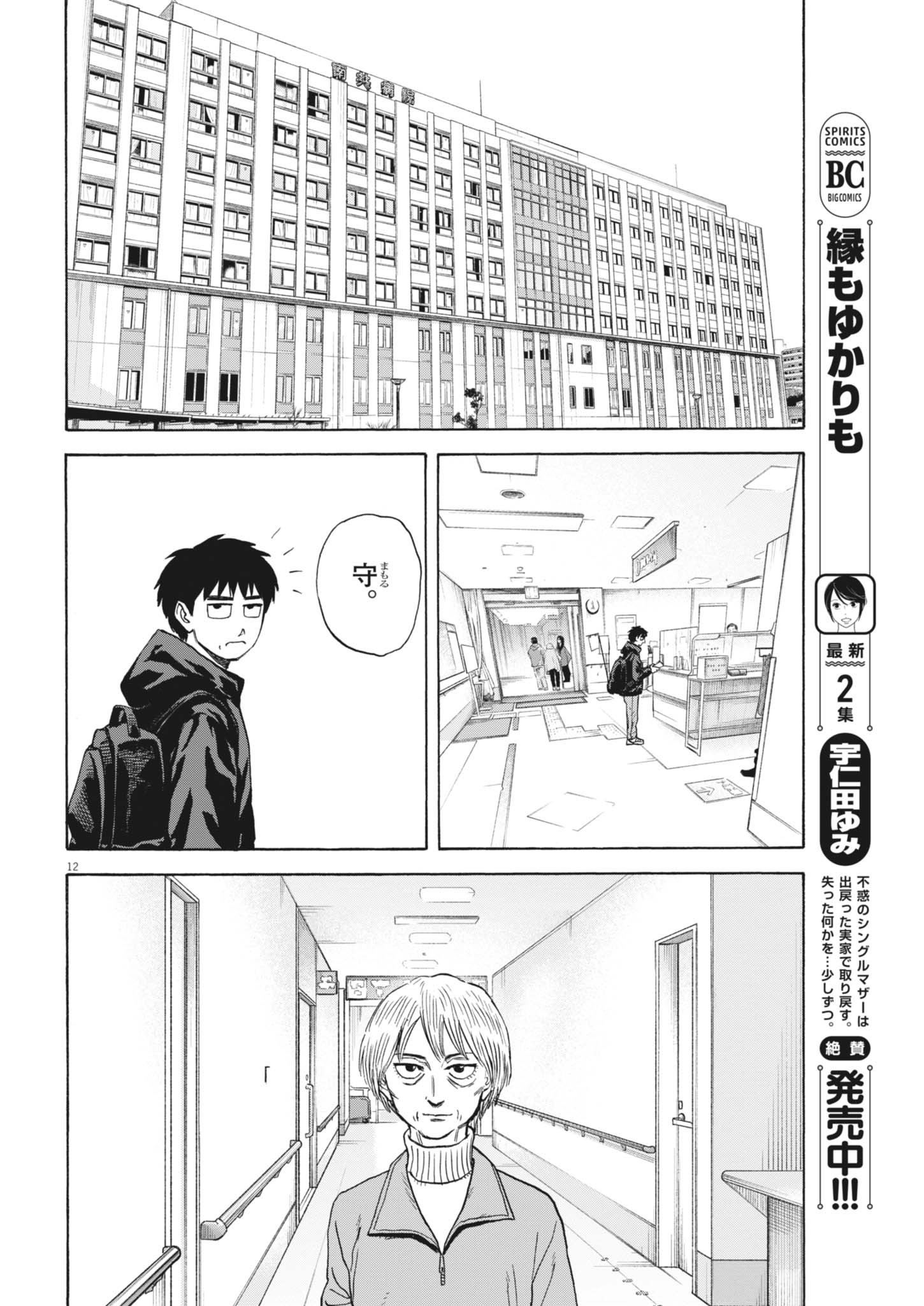 ROBOU NO FUJII - IDAI NARU BONJIN KARA NO TAYORI Chapter 42 - Page 12