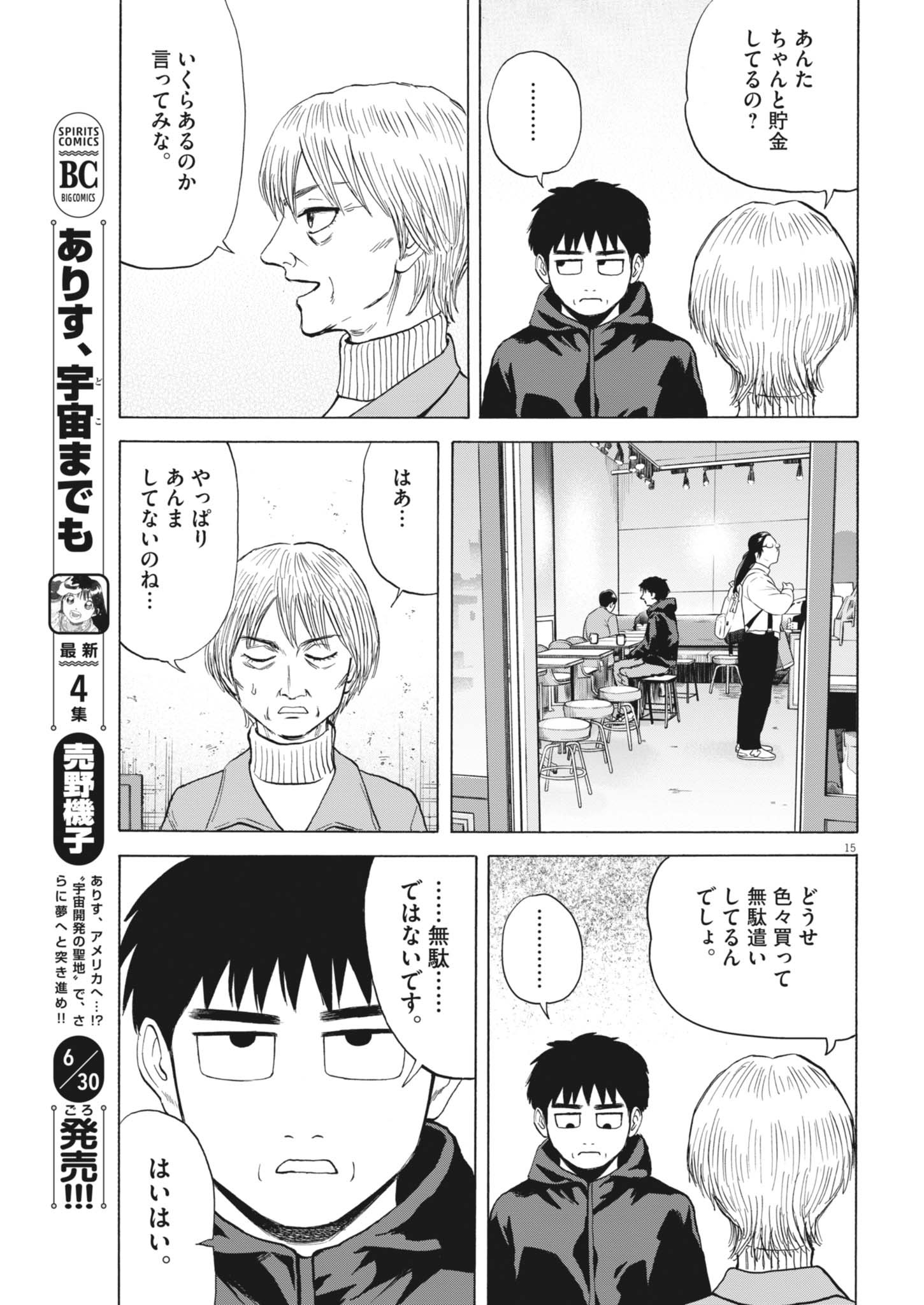 ROBOU NO FUJII - IDAI NARU BONJIN KARA NO TAYORI Chapter 42 - Page 15