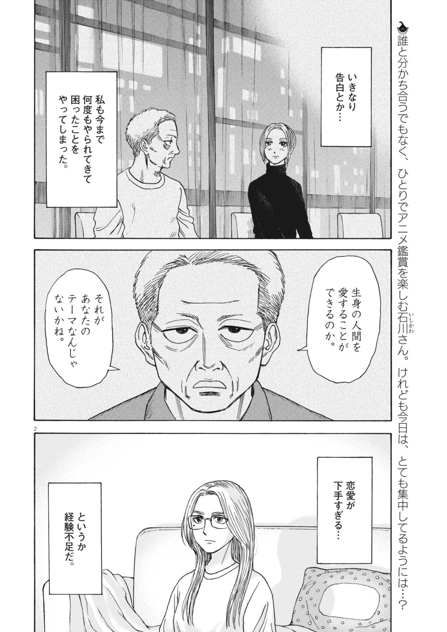 ROBOU NO FUJII - IDAI NARU BONJIN KARA NO TAYORI Chapter 42 - Page 2