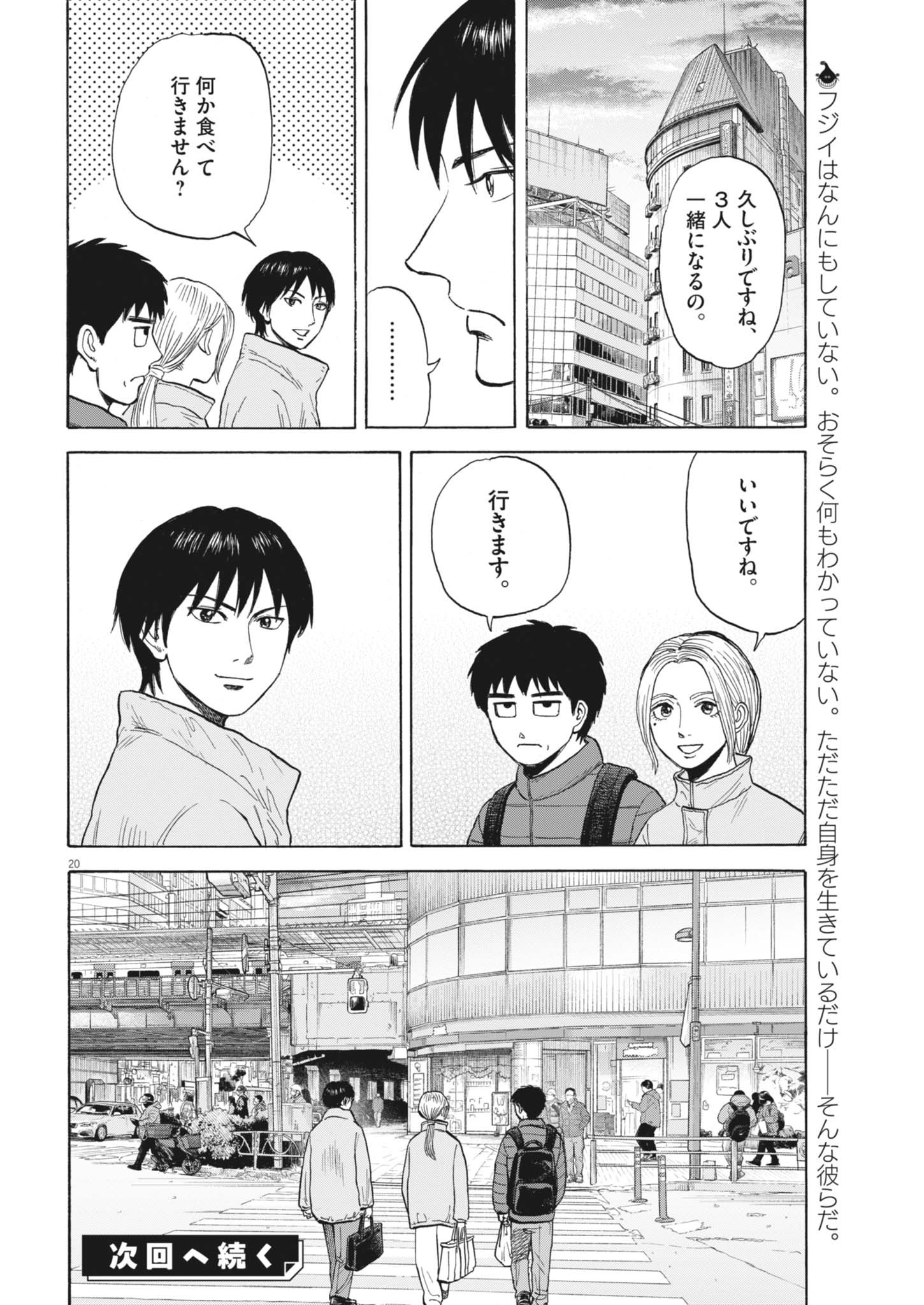 ROBOU NO FUJII - IDAI NARU BONJIN KARA NO TAYORI Chapter 42 - Page 20