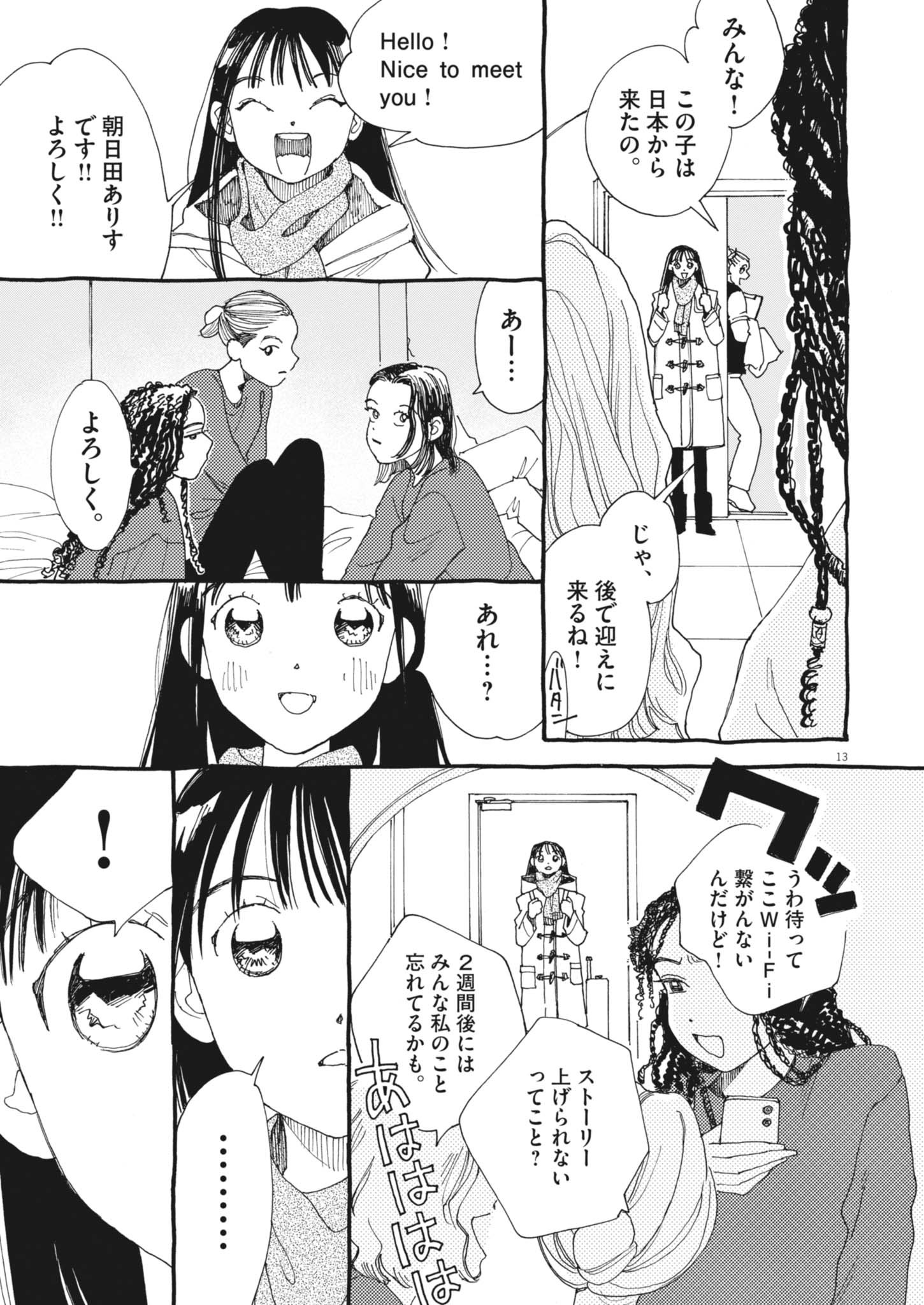 ARISU, DOKOMADEMO Chapter 25 - Page 13