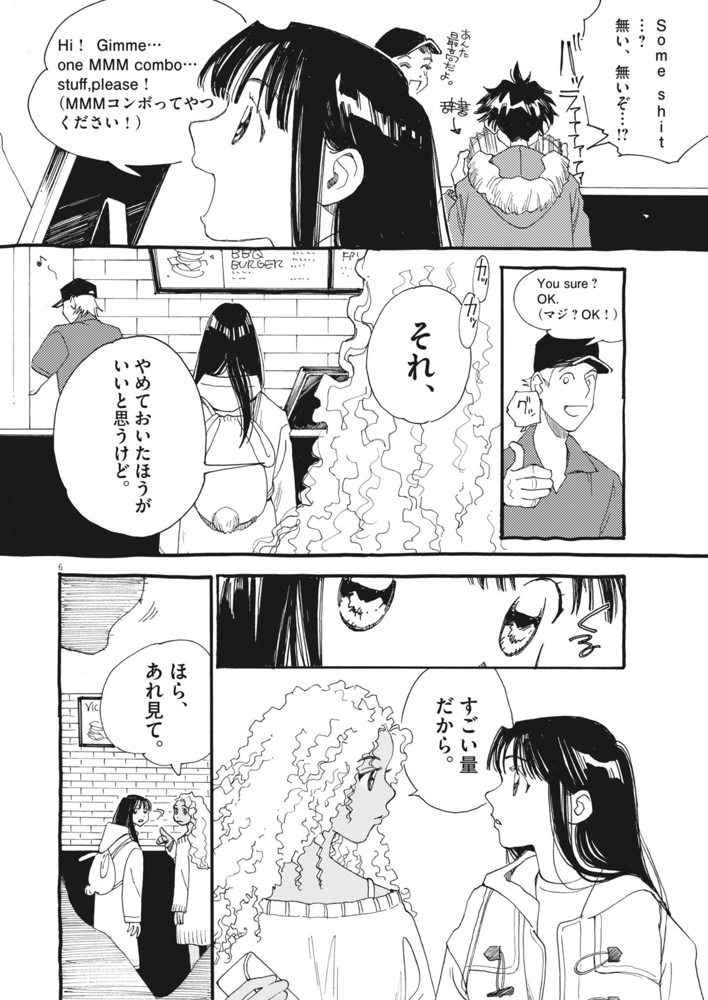 ARISU, DOKOMADEMO Chapter 25 - Page 6