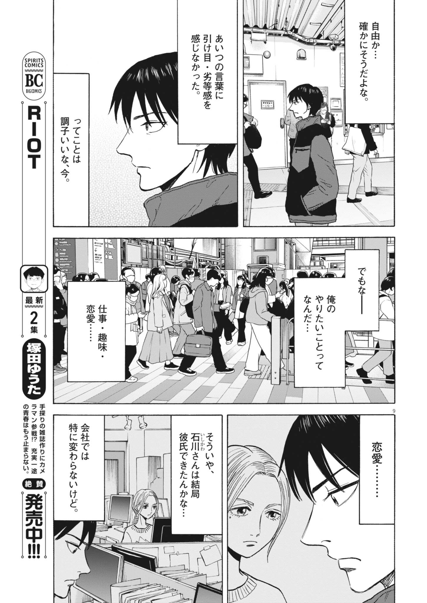 ROBOU NO FUJII - IDAI NARU BONJIN KARA NO TAYORI Chapter 42 - Page 9