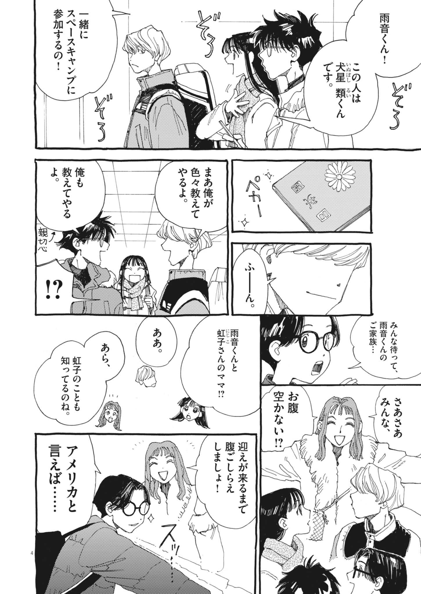 ARISU, DOKOMADEMO Chapter 25 - Page 4